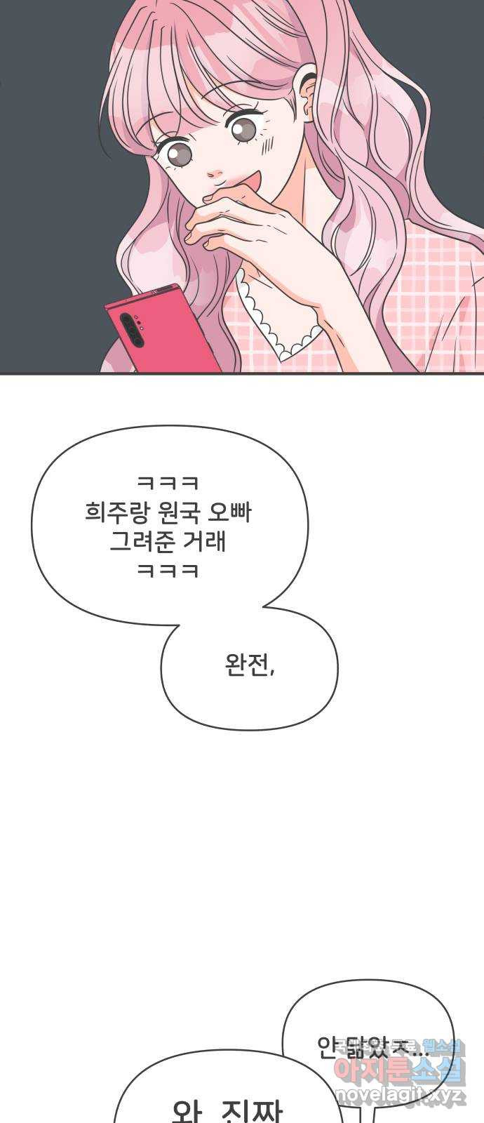 풋내기들 62화_처음이라면 더욱 그렇다 (8) - 웹툰 이미지 14