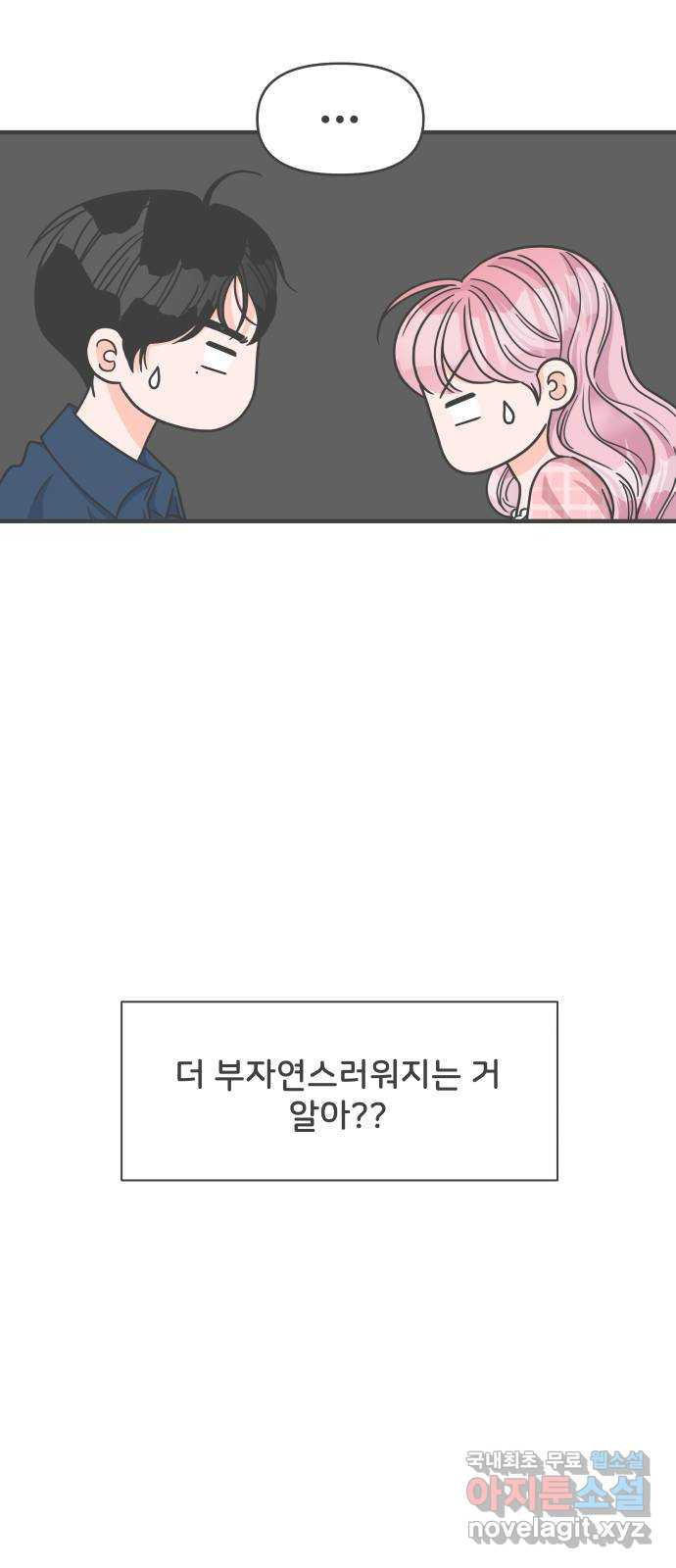 풋내기들 62화_처음이라면 더욱 그렇다 (8) - 웹툰 이미지 18