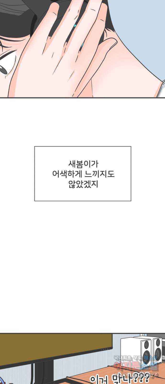 풋내기들 62화_처음이라면 더욱 그렇다 (8) - 웹툰 이미지 25