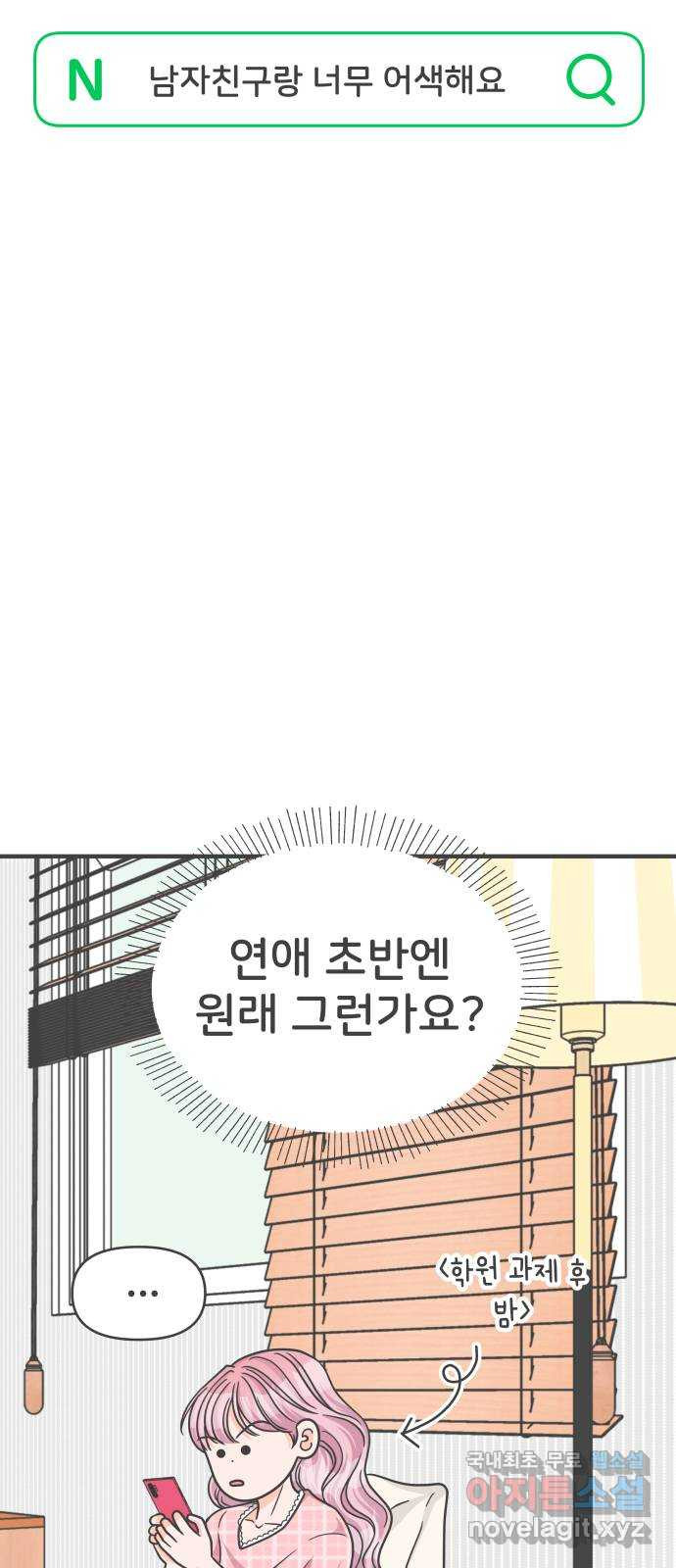 풋내기들 62화_처음이라면 더욱 그렇다 (8) - 웹툰 이미지 40