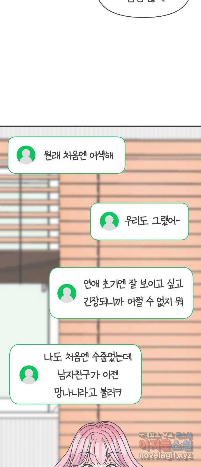 풋내기들 62화_처음이라면 더욱 그렇다 (8) - 웹툰 이미지 43