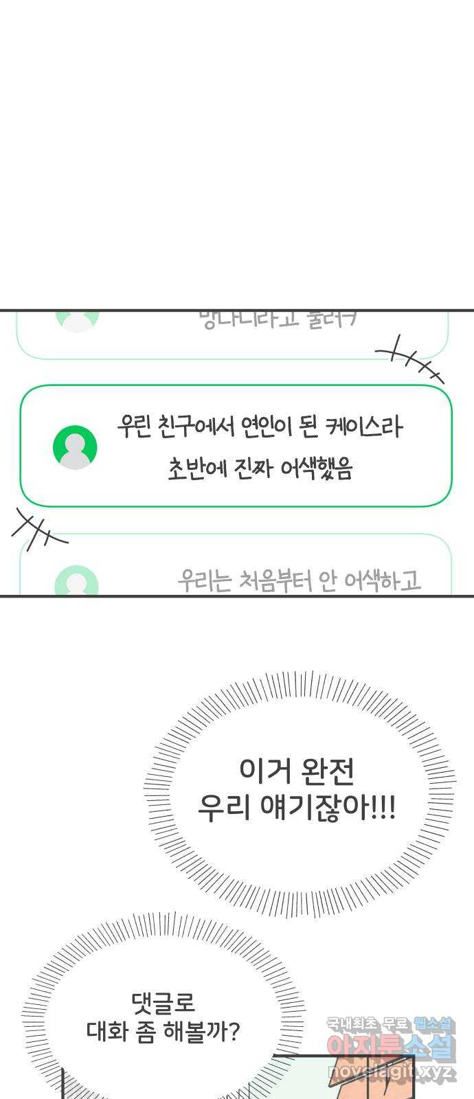 풋내기들 62화_처음이라면 더욱 그렇다 (8) - 웹툰 이미지 45