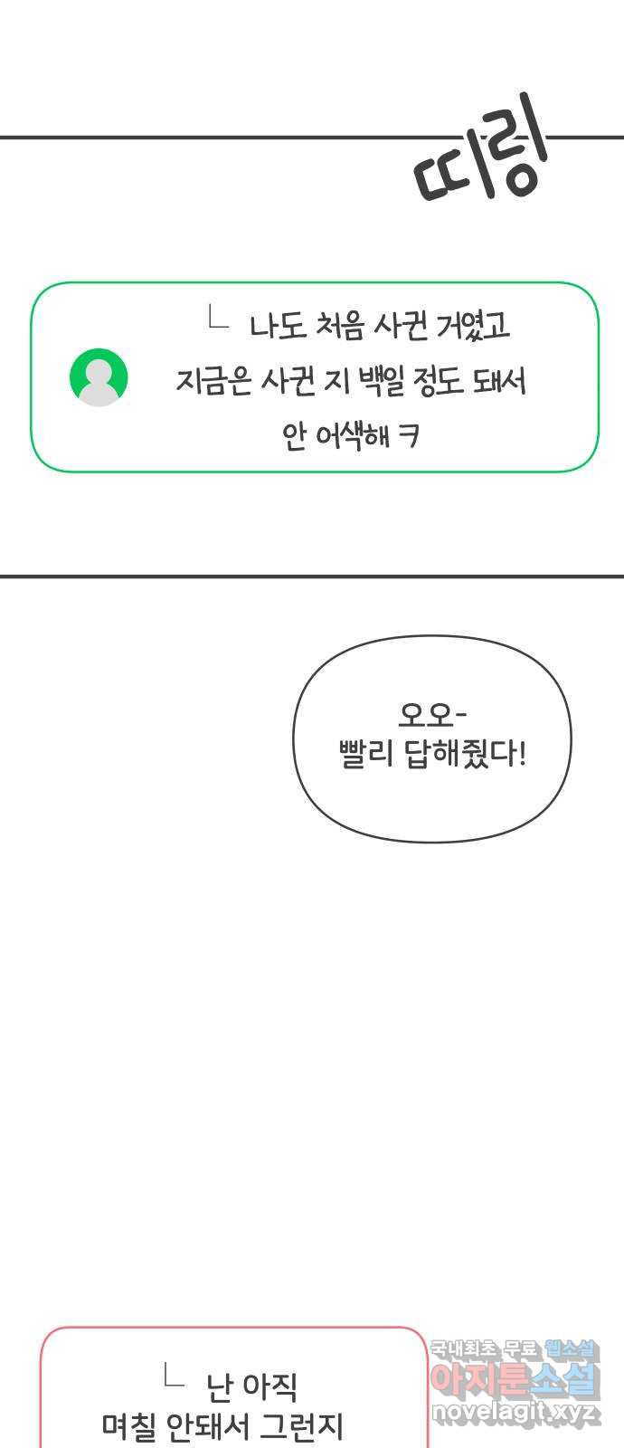 풋내기들 62화_처음이라면 더욱 그렇다 (8) - 웹툰 이미지 47