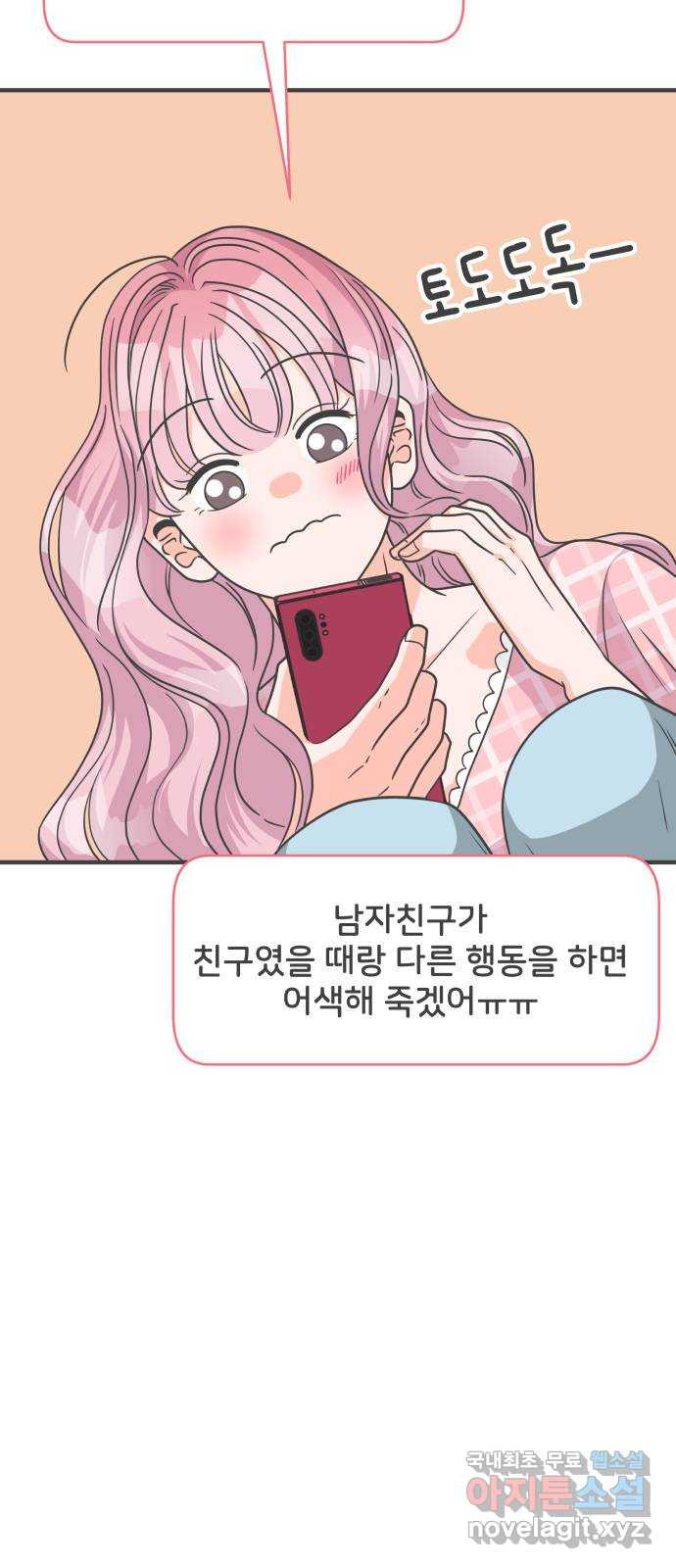 풋내기들 62화_처음이라면 더욱 그렇다 (8) - 웹툰 이미지 48