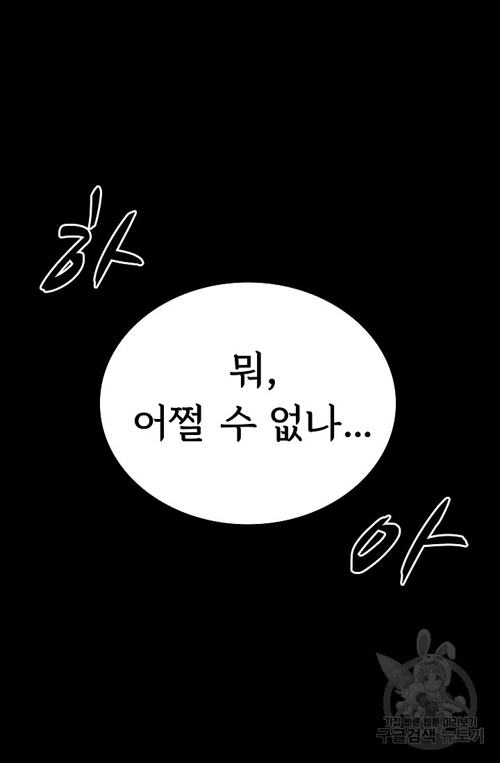 죽음을 먹는 사랑 14화 - 웹툰 이미지 92