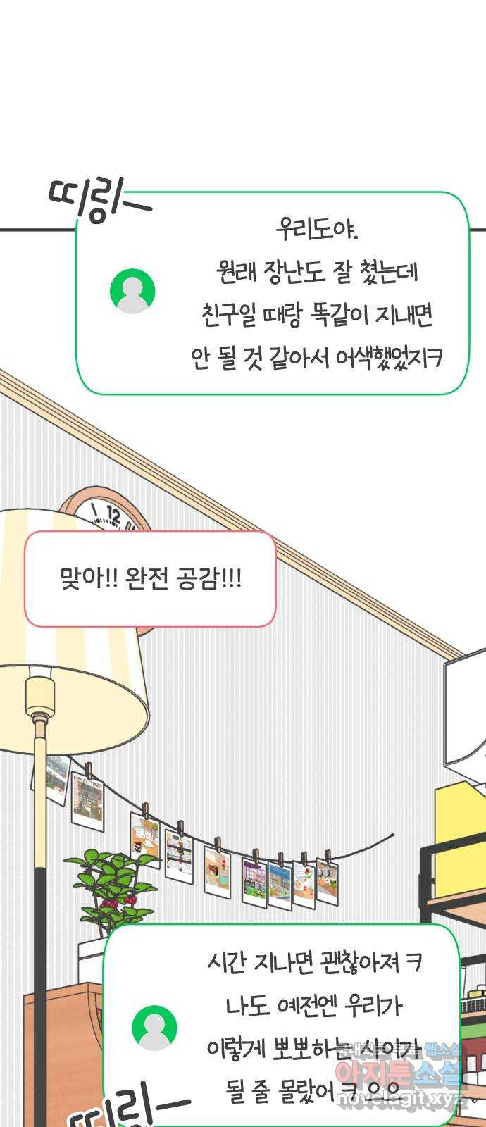 풋내기들 62화_처음이라면 더욱 그렇다 (8) - 웹툰 이미지 50