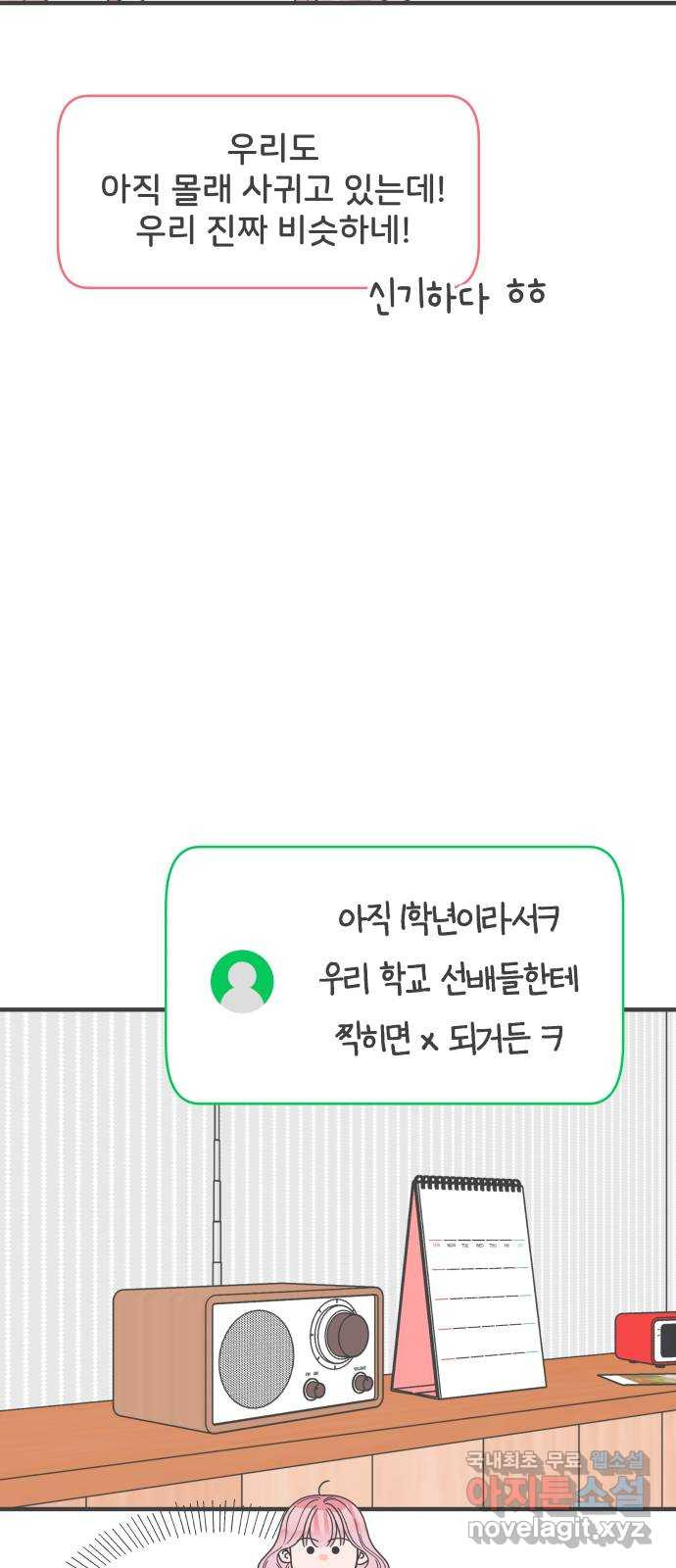 풋내기들 62화_처음이라면 더욱 그렇다 (8) - 웹툰 이미지 53