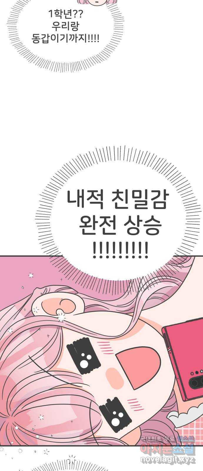 풋내기들 62화_처음이라면 더욱 그렇다 (8) - 웹툰 이미지 54