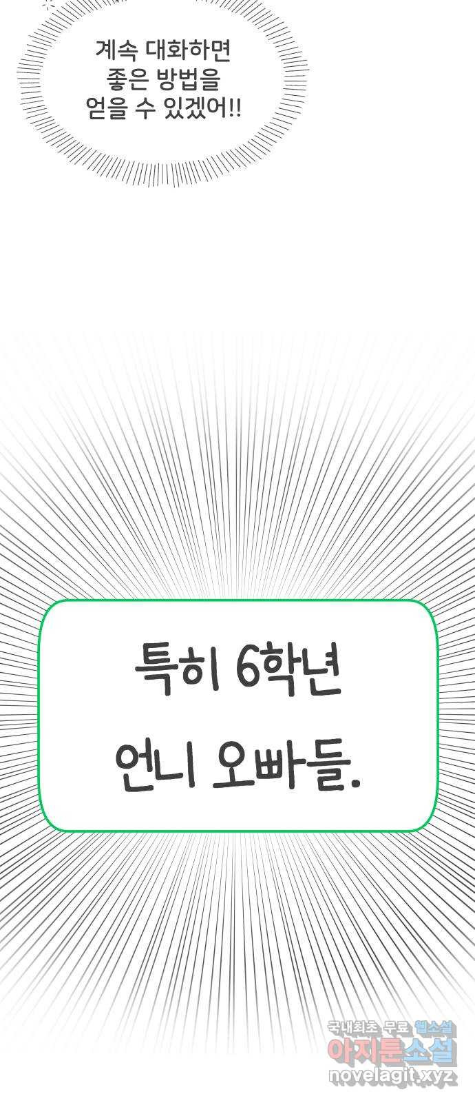 풋내기들 62화_처음이라면 더욱 그렇다 (8) - 웹툰 이미지 55