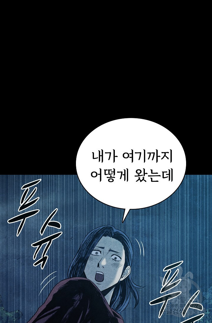 죽음을 먹는 사랑 14화 - 웹툰 이미지 98