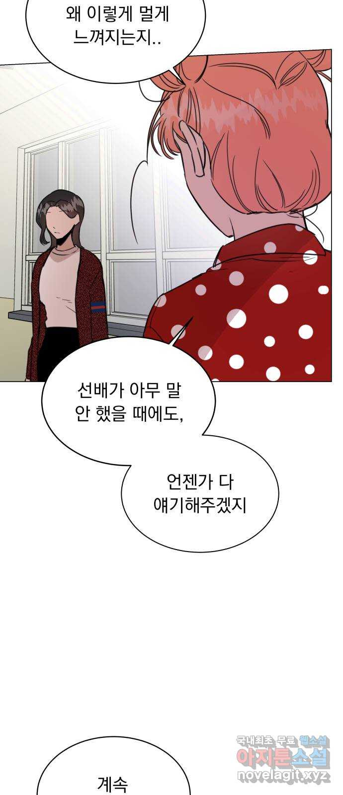 찐:종합게임동아리 58화 - 웹툰 이미지 3