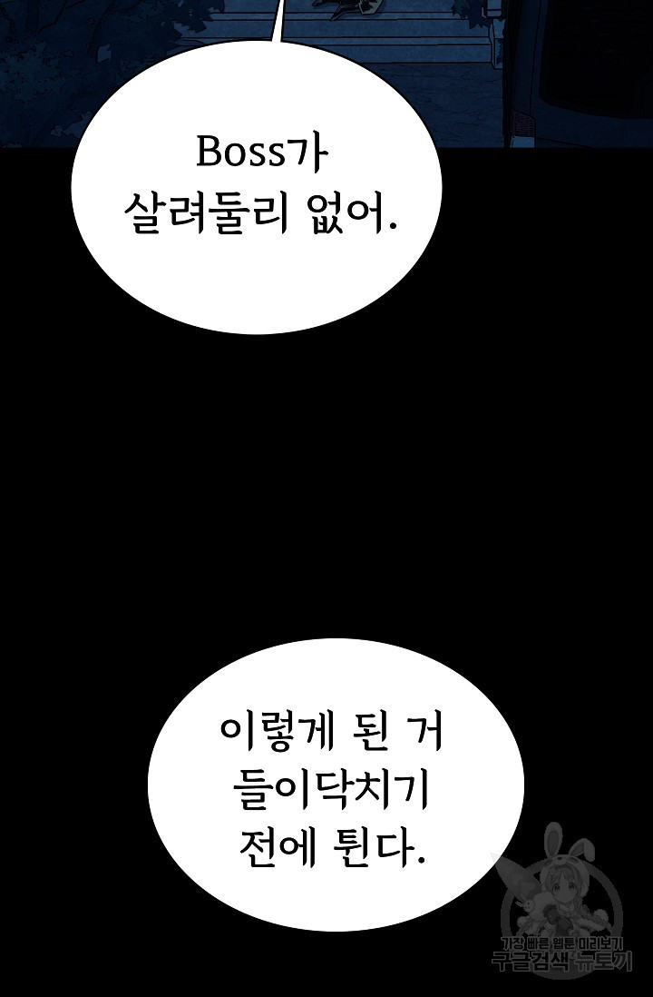 죽음을 먹는 사랑 14화 - 웹툰 이미지 101