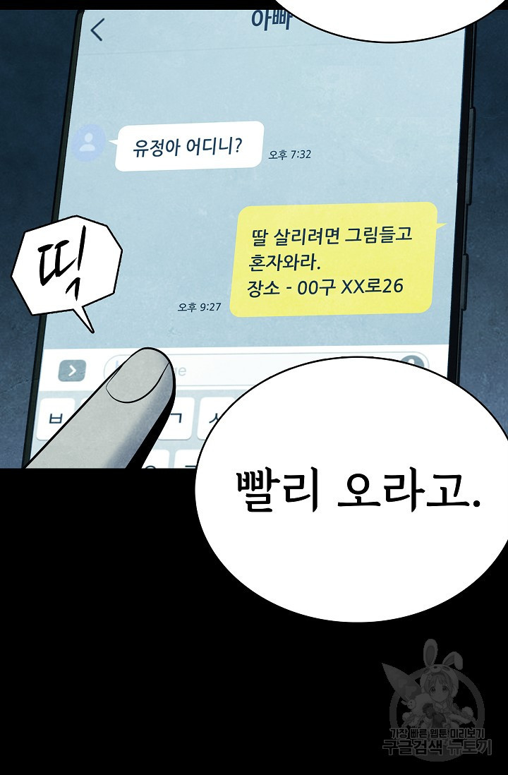 죽음을 먹는 사랑 14화 - 웹툰 이미지 104