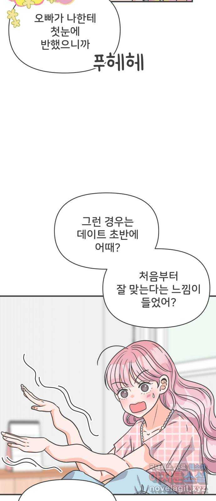 풋내기들 62화_처음이라면 더욱 그렇다 (8) - 웹툰 이미지 65