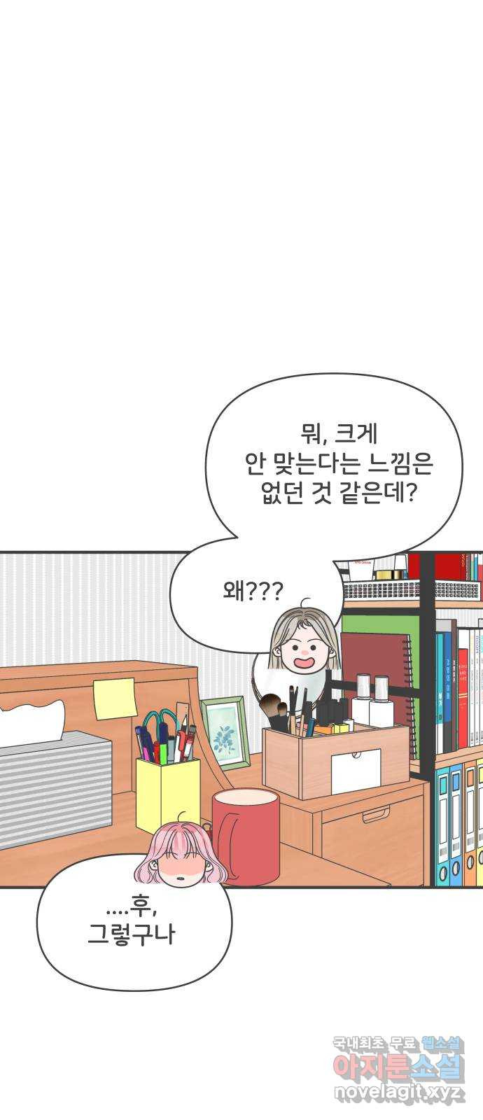 풋내기들 62화_처음이라면 더욱 그렇다 (8) - 웹툰 이미지 67