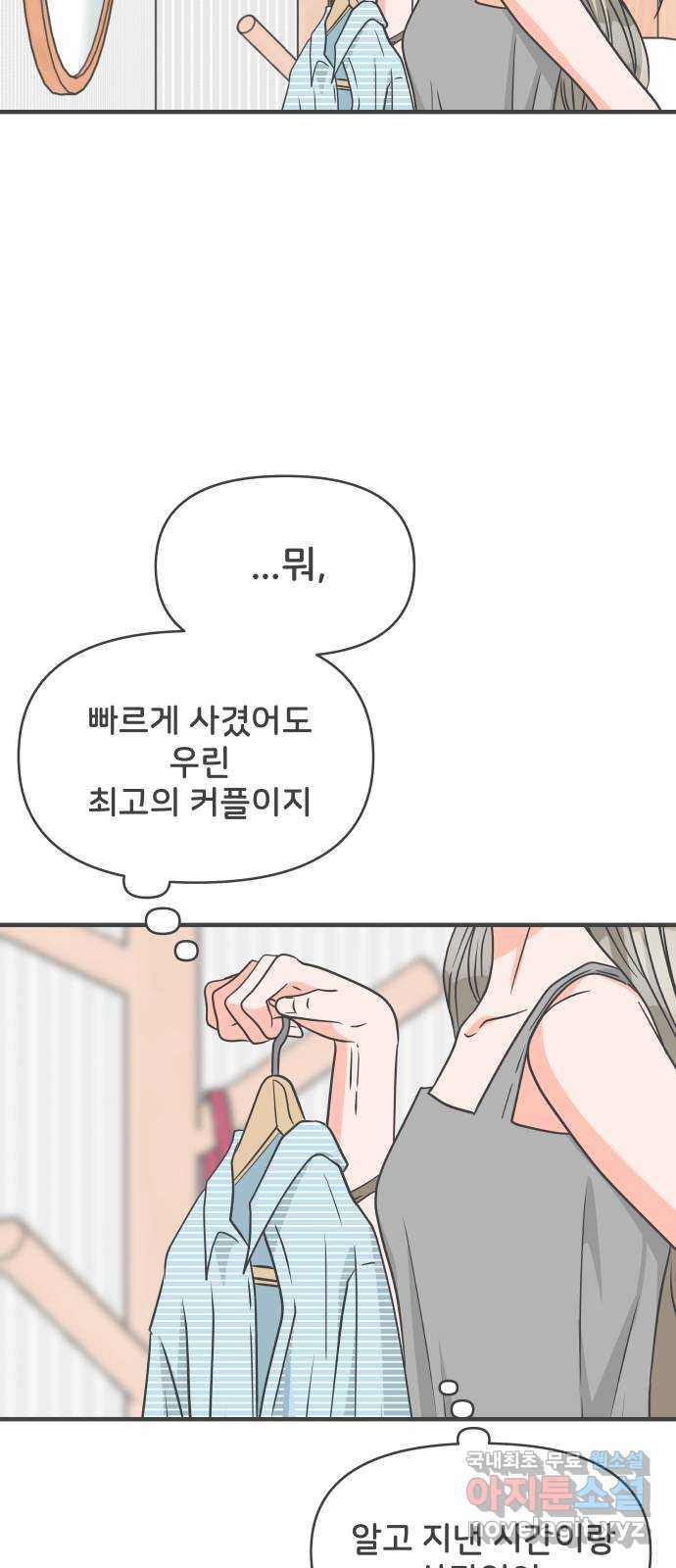 풋내기들 62화_처음이라면 더욱 그렇다 (8) - 웹툰 이미지 71