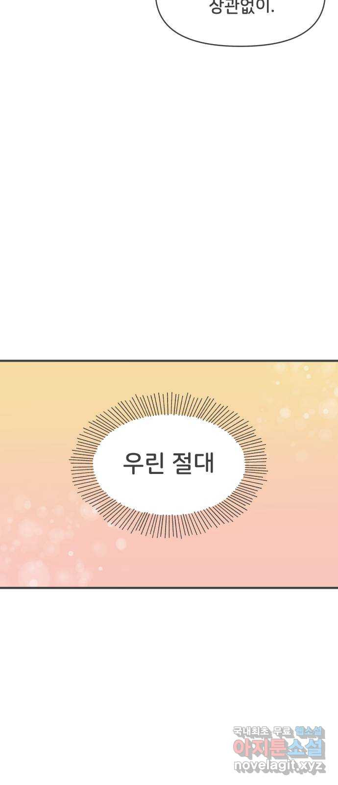 풋내기들 62화_처음이라면 더욱 그렇다 (8) - 웹툰 이미지 72