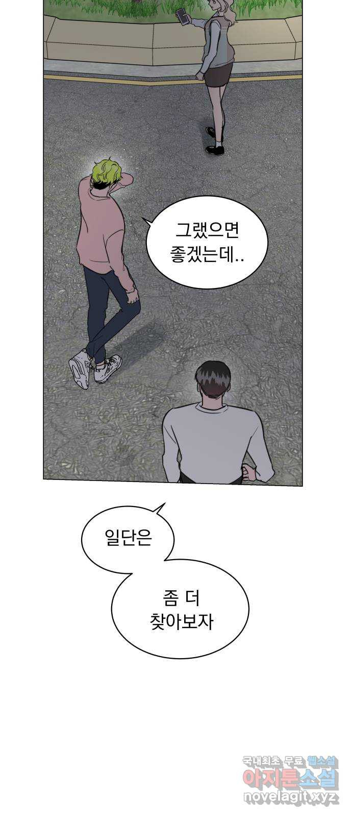 찐:종합게임동아리 58화 - 웹툰 이미지 38