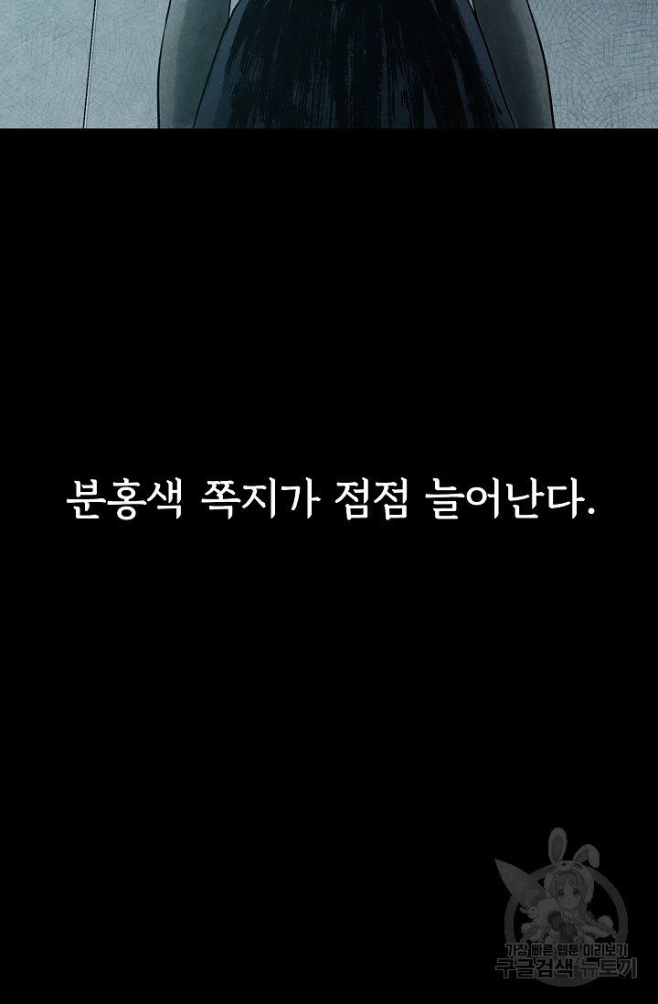 죽음을 먹는 사랑 15화 - 웹툰 이미지 17