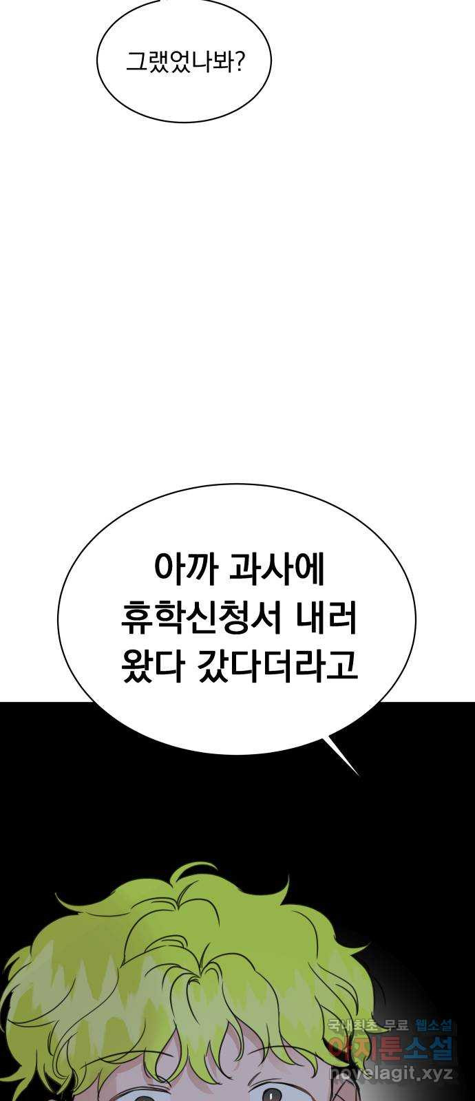 찐:종합게임동아리 58화 - 웹툰 이미지 51