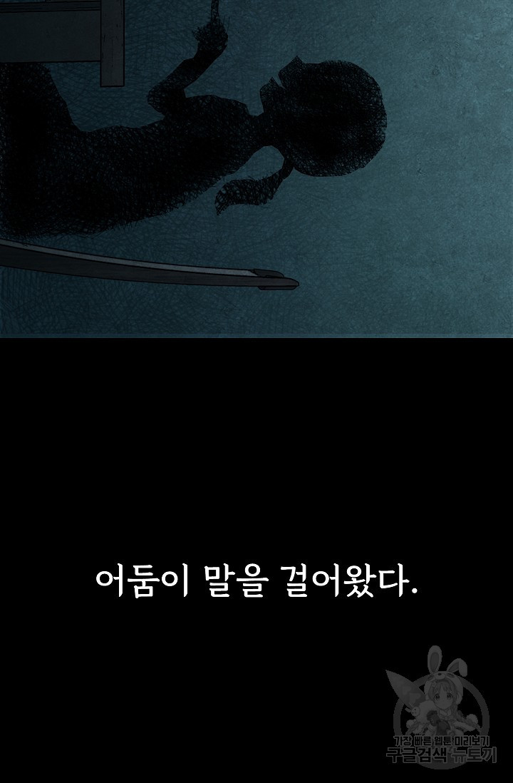 죽음을 먹는 사랑 15화 - 웹툰 이미지 23