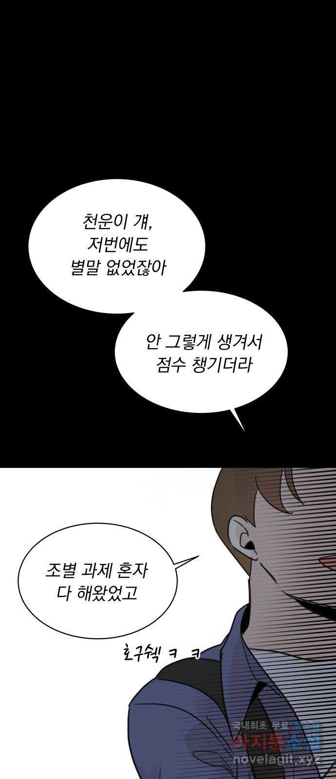 찐:종합게임동아리 58화 - 웹툰 이미지 66