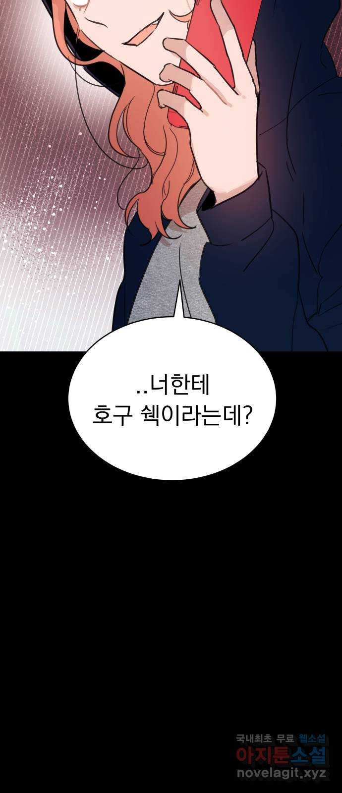 찐:종합게임동아리 58화 - 웹툰 이미지 71