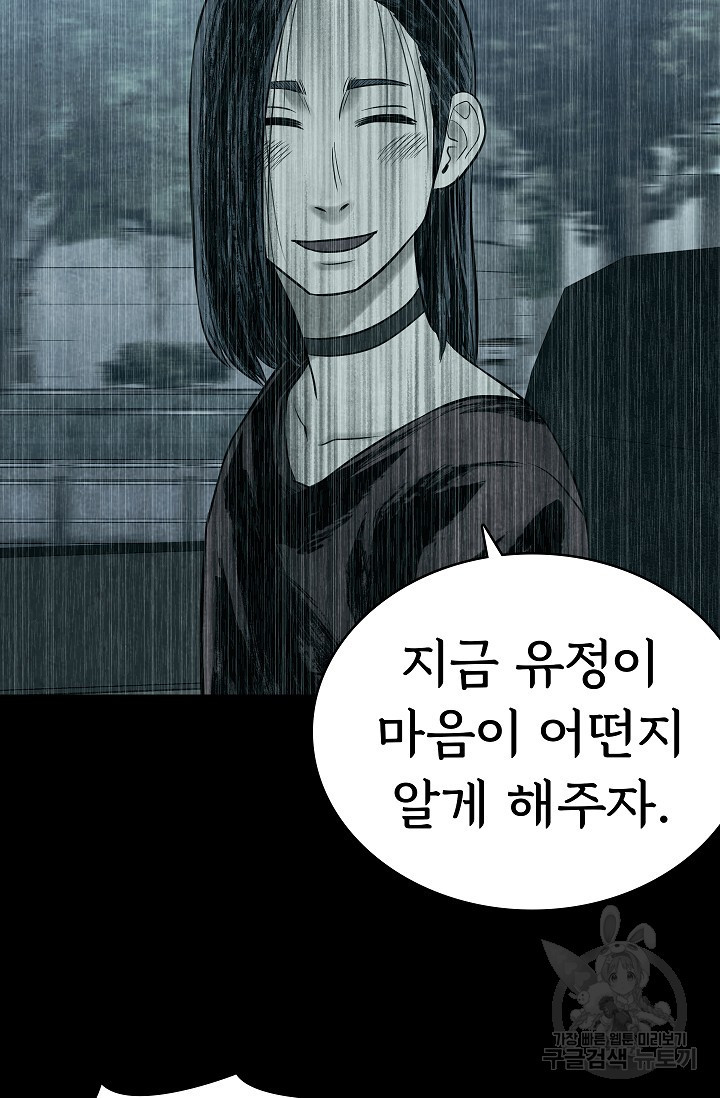 죽음을 먹는 사랑 15화 - 웹툰 이미지 43