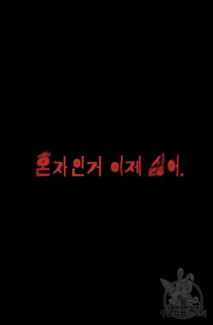 죽음을 먹는 사랑 15화 - 웹툰 이미지 88