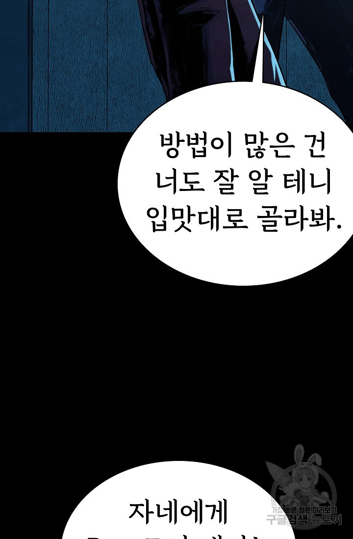 죽음을 먹는 사랑 16화 - 웹툰 이미지 19