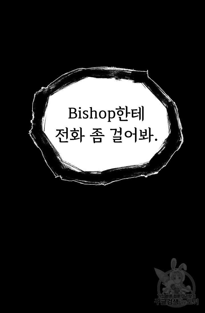 죽음을 먹는 사랑 16화 - 웹툰 이미지 29