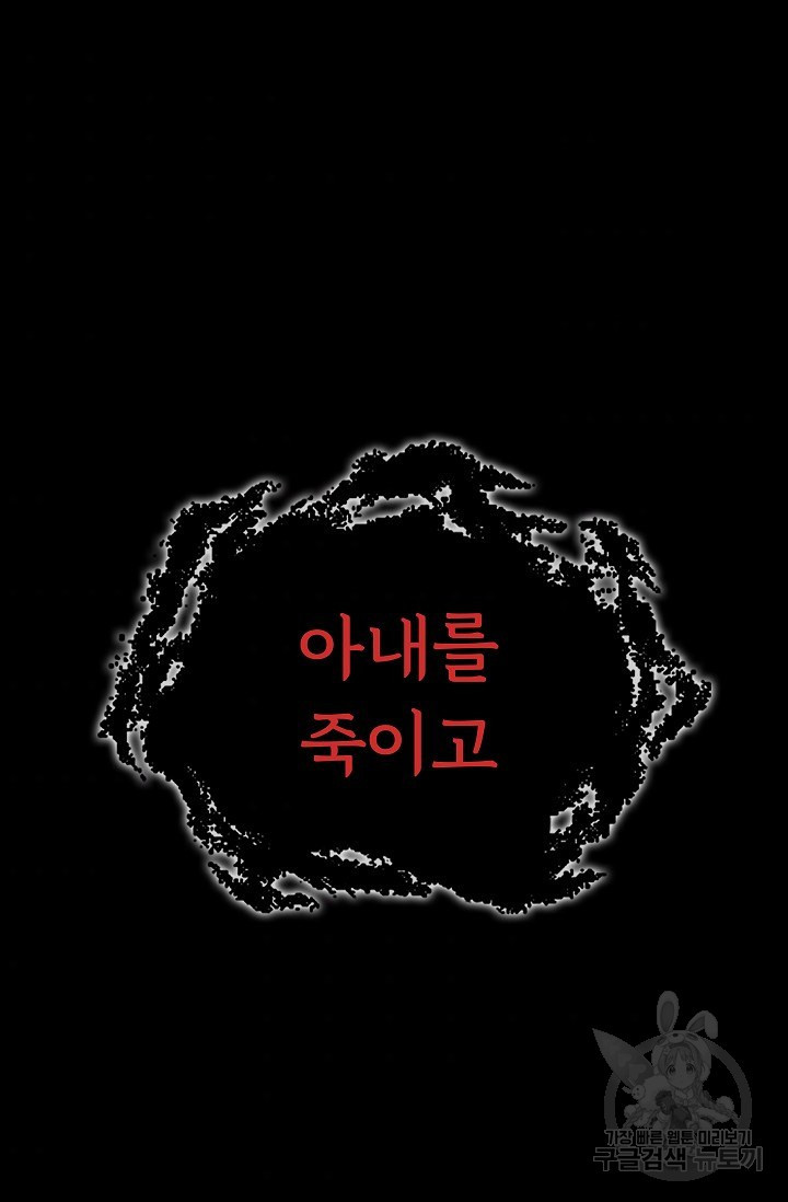 죽음을 먹는 사랑 16화 - 웹툰 이미지 109