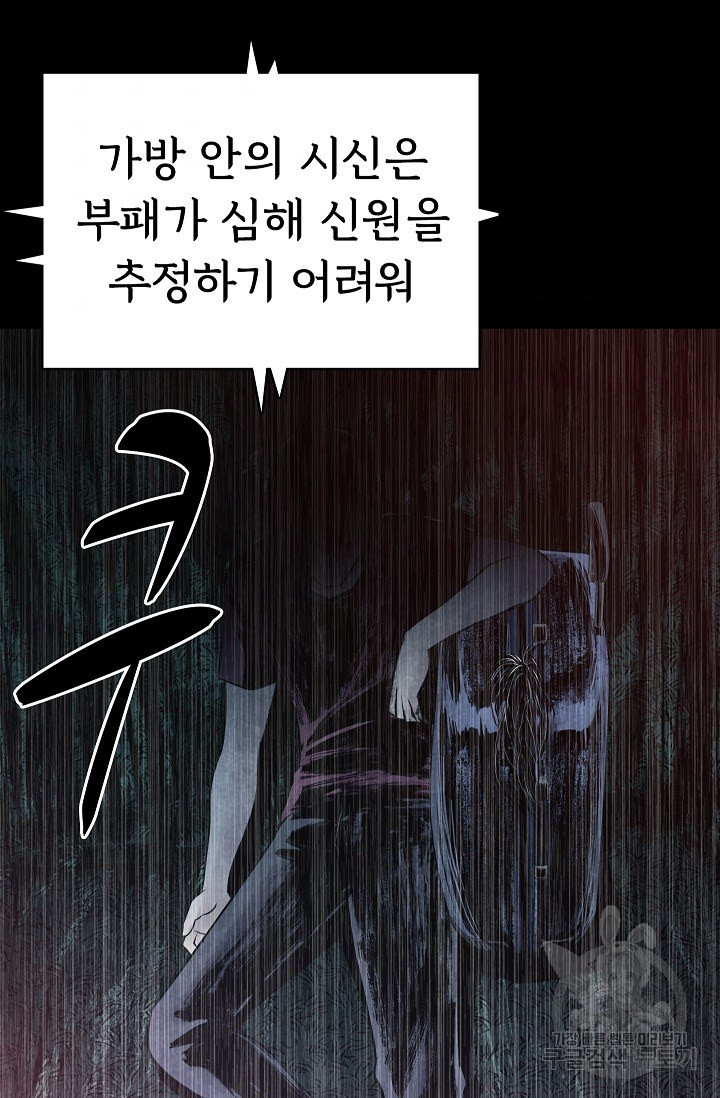 죽음을 먹는 사랑 16화 - 웹툰 이미지 129