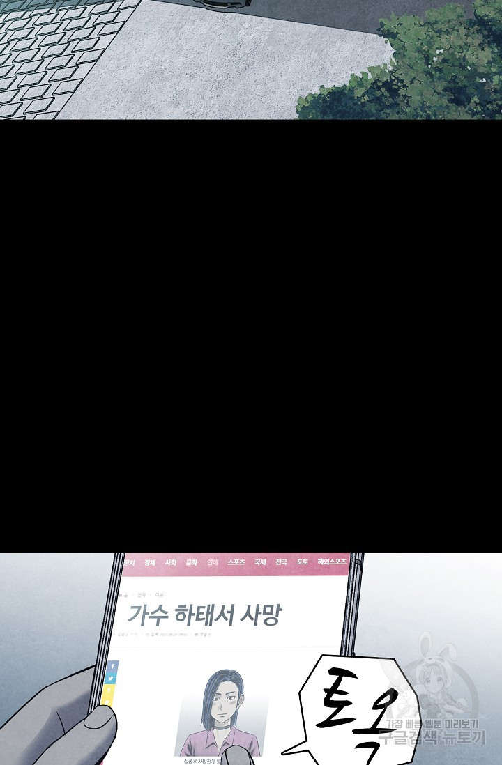 죽음을 먹는 사랑 17화 - 웹툰 이미지 43