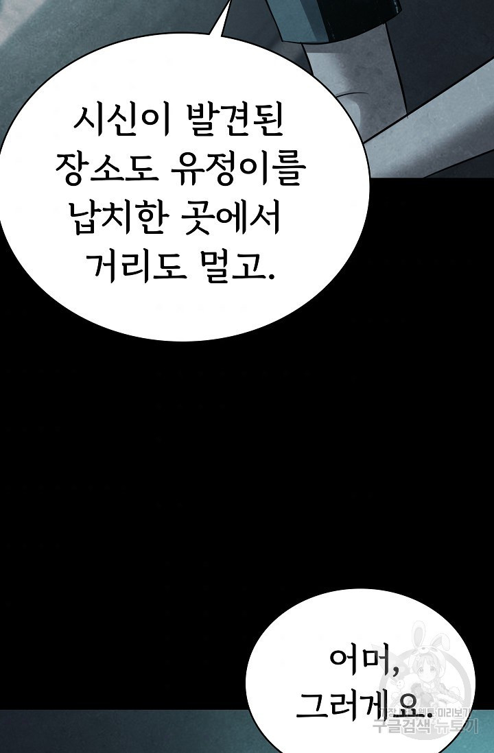 죽음을 먹는 사랑 17화 - 웹툰 이미지 59