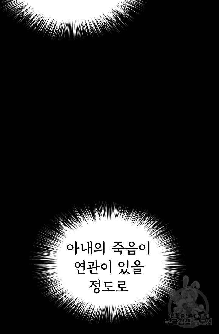 죽음을 먹는 사랑 17화 - 웹툰 이미지 67