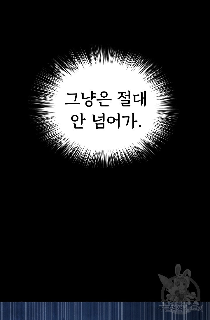 죽음을 먹는 사랑 19화 - 웹툰 이미지 61