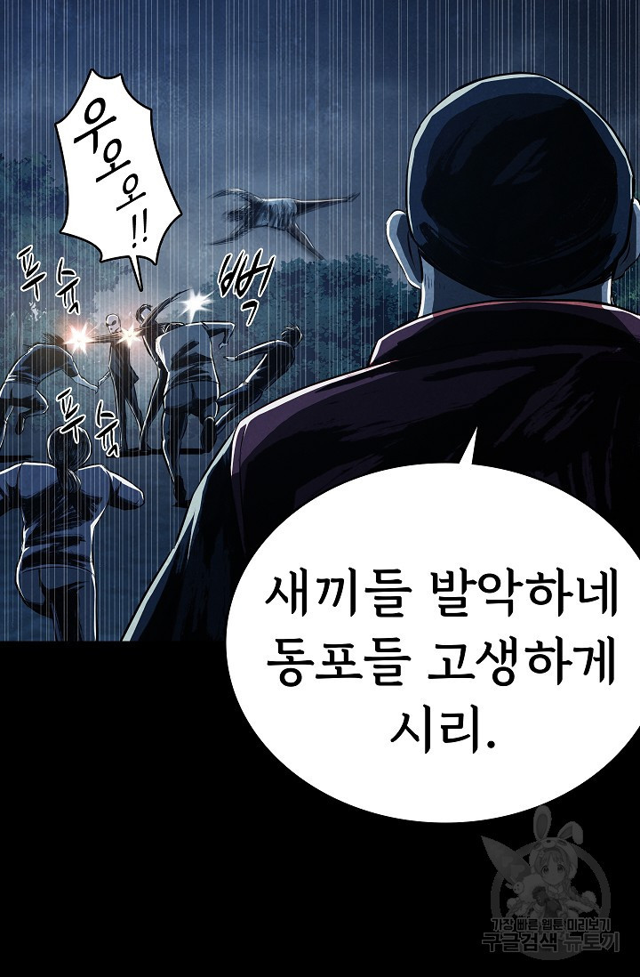 죽음을 먹는 사랑 19화 - 웹툰 이미지 62