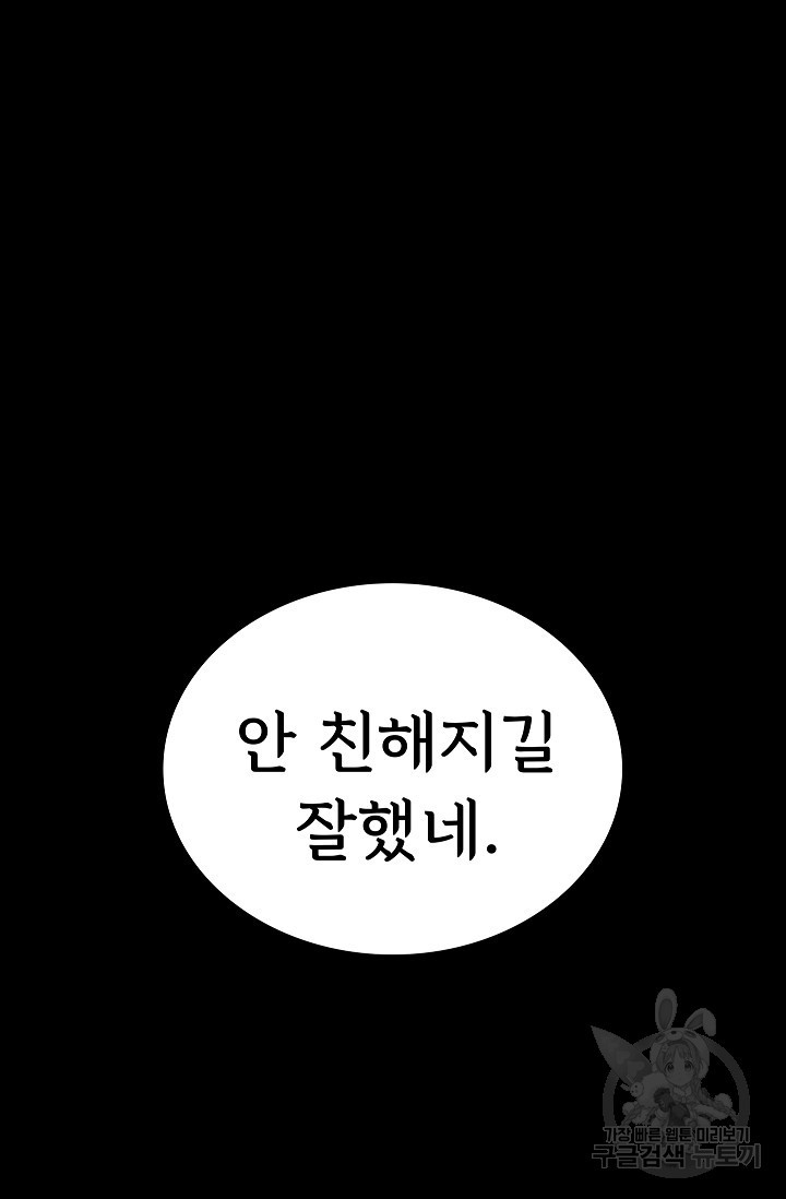 죽음을 먹는 사랑 19화 - 웹툰 이미지 88