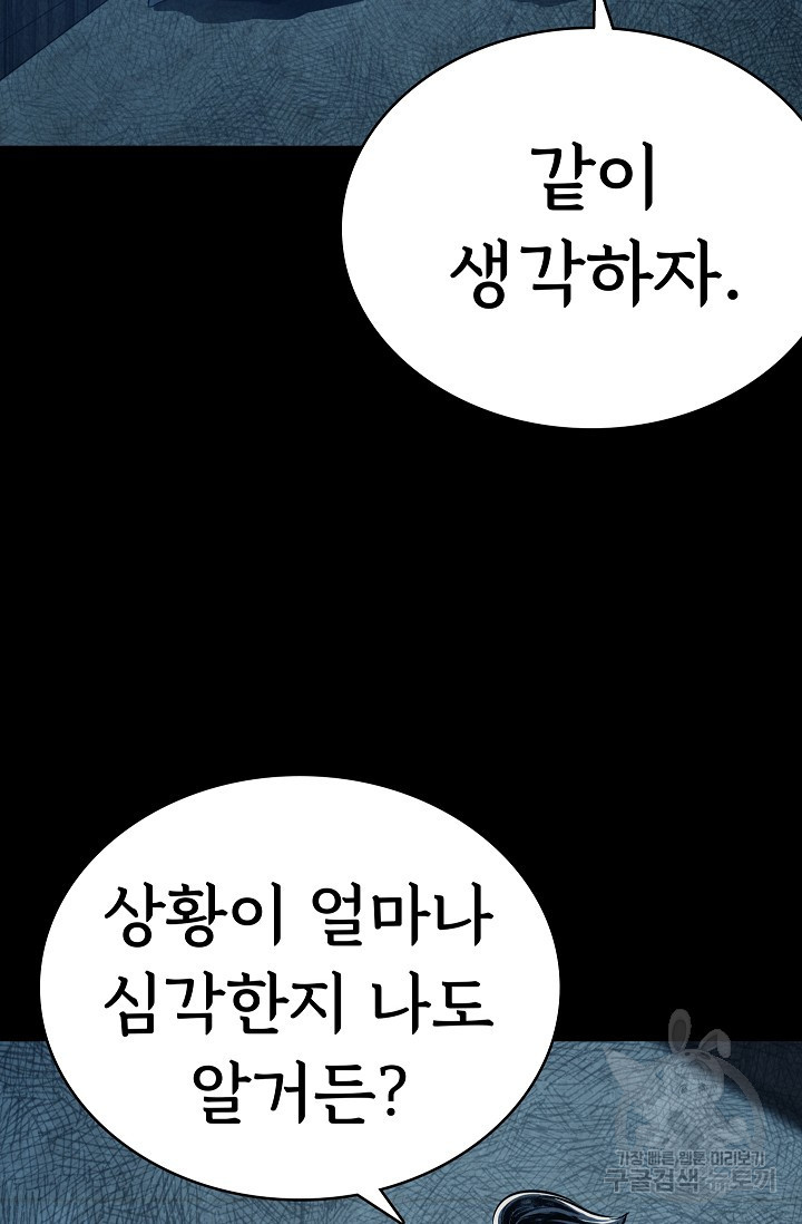 죽음을 먹는 사랑 20화 - 웹툰 이미지 47