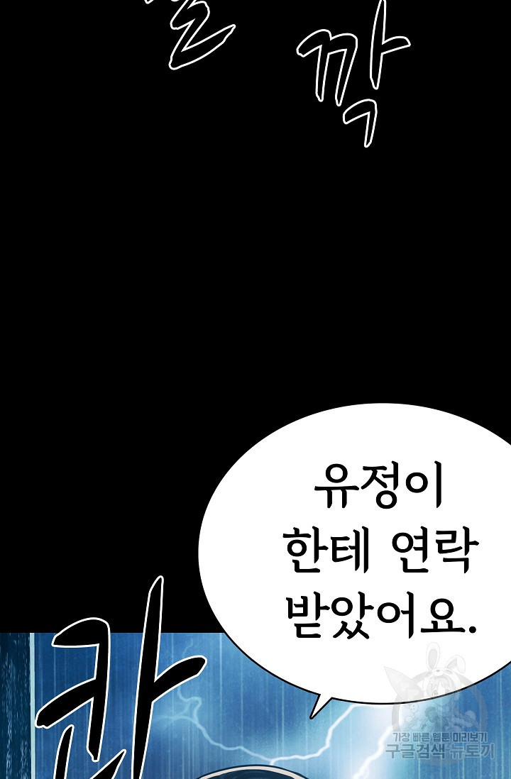 죽음을 먹는 사랑 20화 - 웹툰 이미지 68