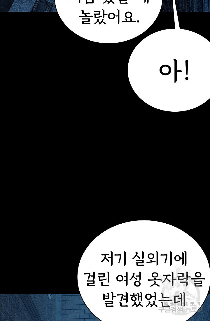 죽음을 먹는 사랑 20화 - 웹툰 이미지 85