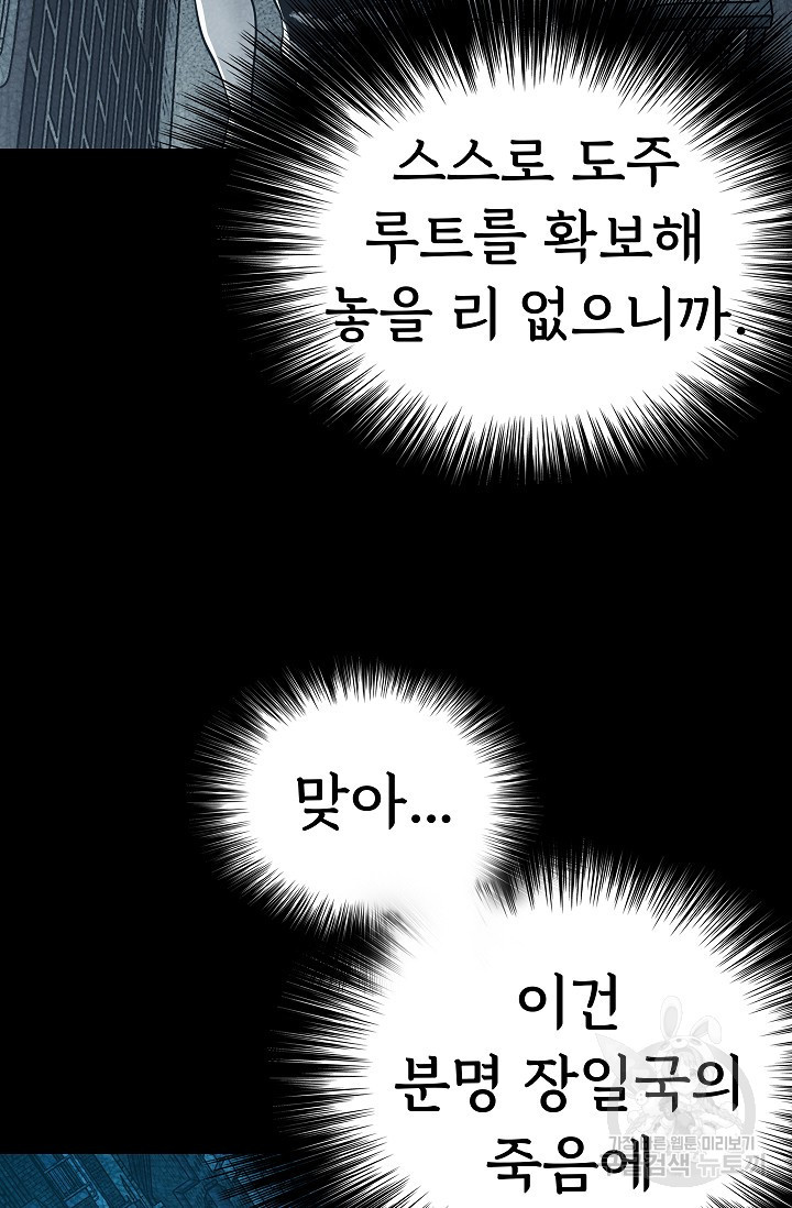 죽음을 먹는 사랑 20화 - 웹툰 이미지 102