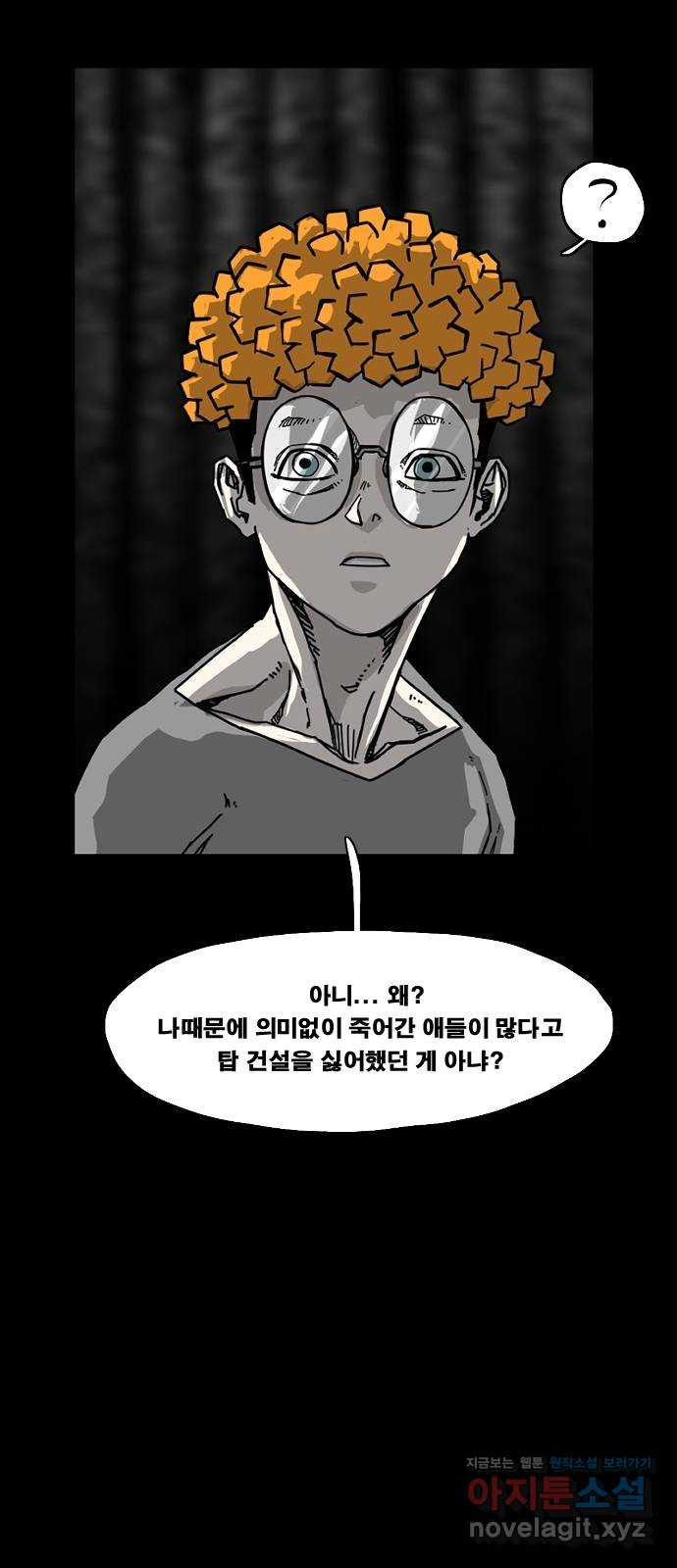 헬58 167화 - 웹툰 이미지 25