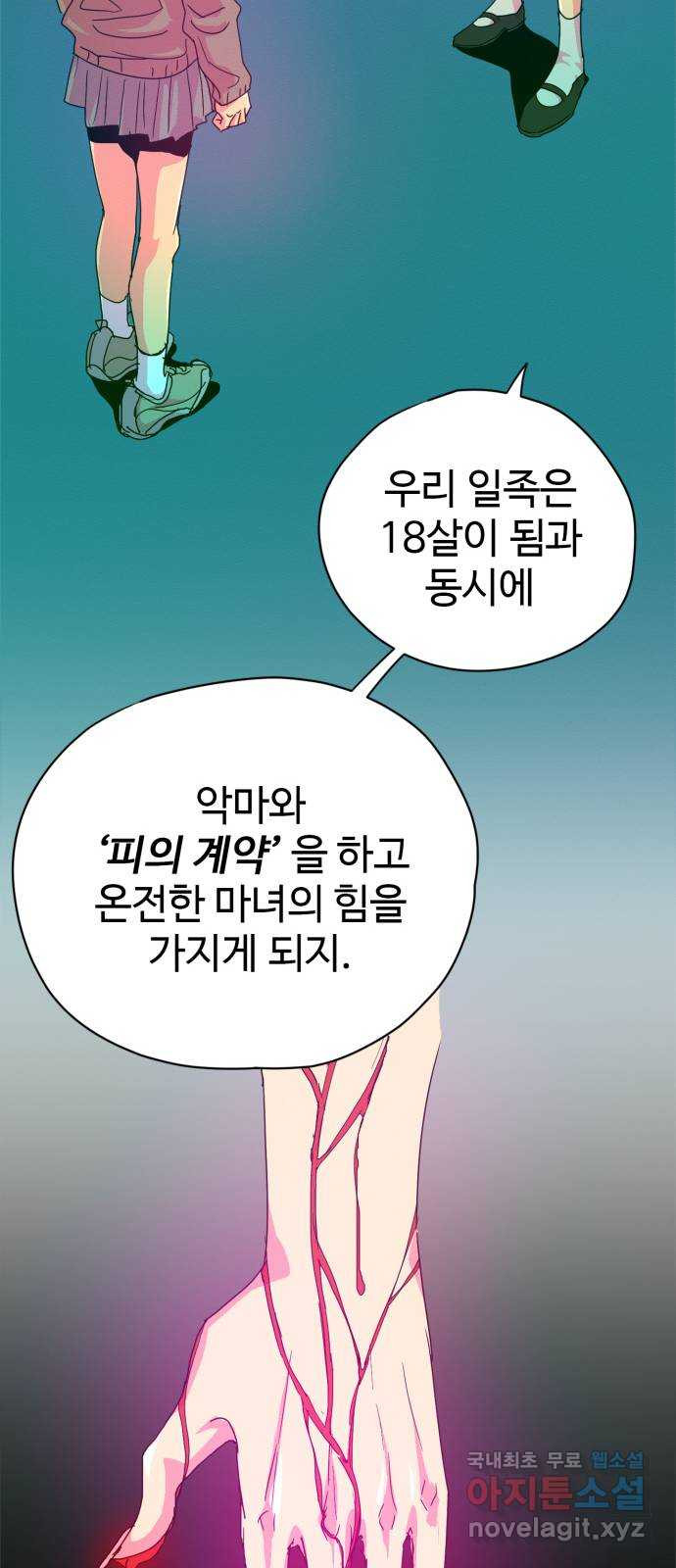 마녀이야기 2화: 마녀 - 웹툰 이미지 16