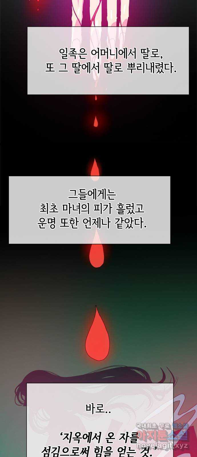 마녀이야기 2화: 마녀 - 웹툰 이미지 17