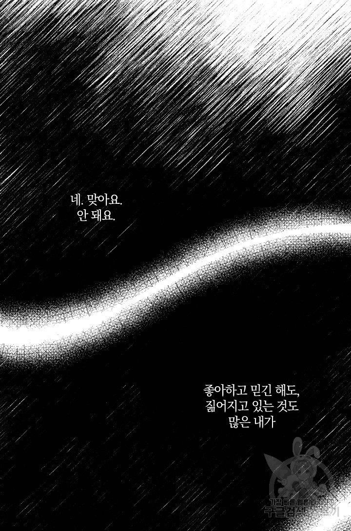 TL 소설 속 시녀가 되었습니다 65화 - 웹툰 이미지 10