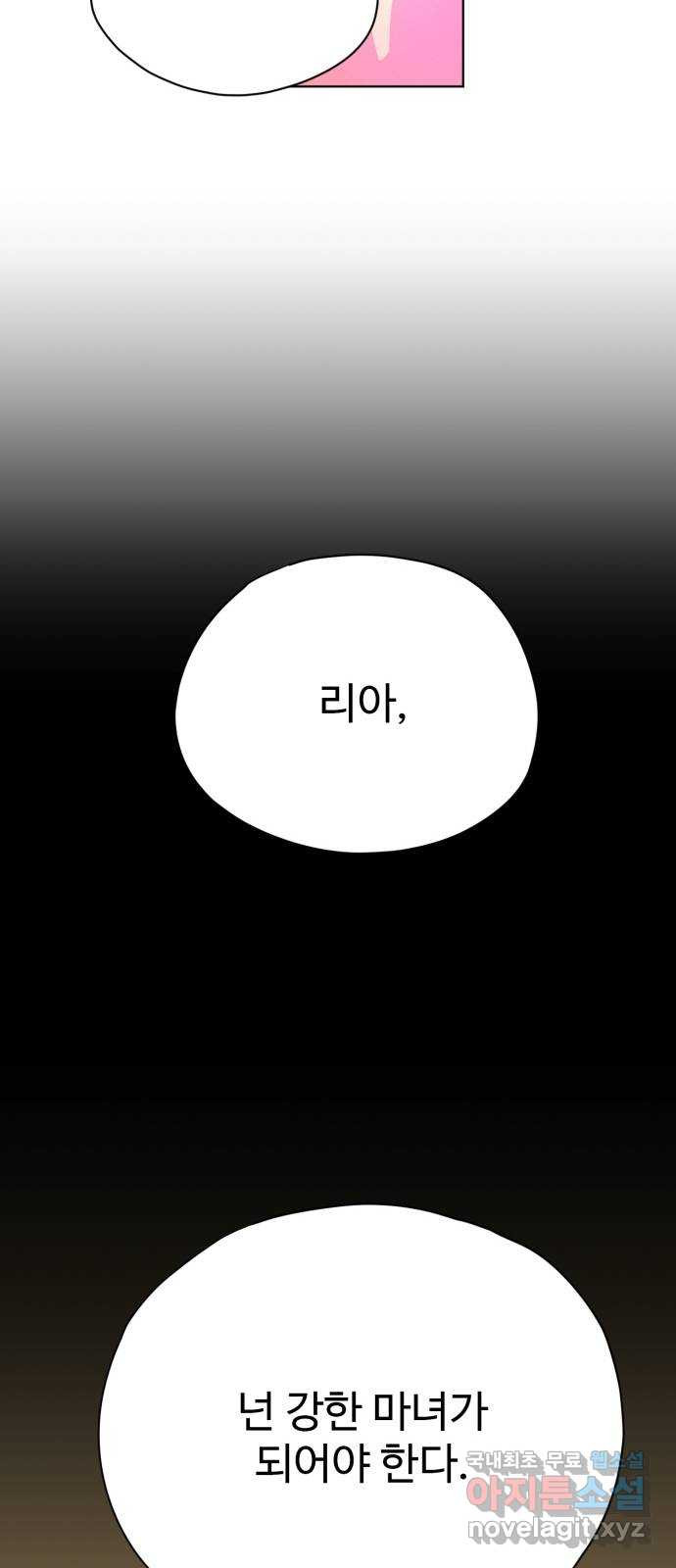 마녀이야기 2화: 마녀 - 웹툰 이미지 25