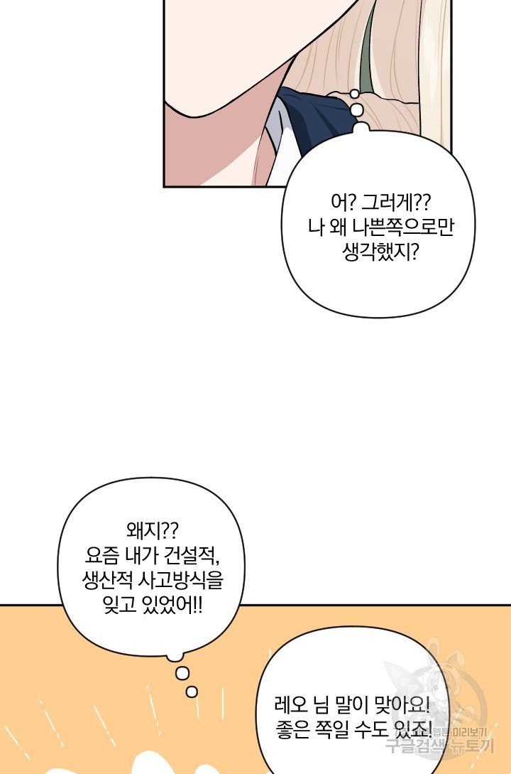 TL 소설 속 시녀가 되었습니다 65화 - 웹툰 이미지 15