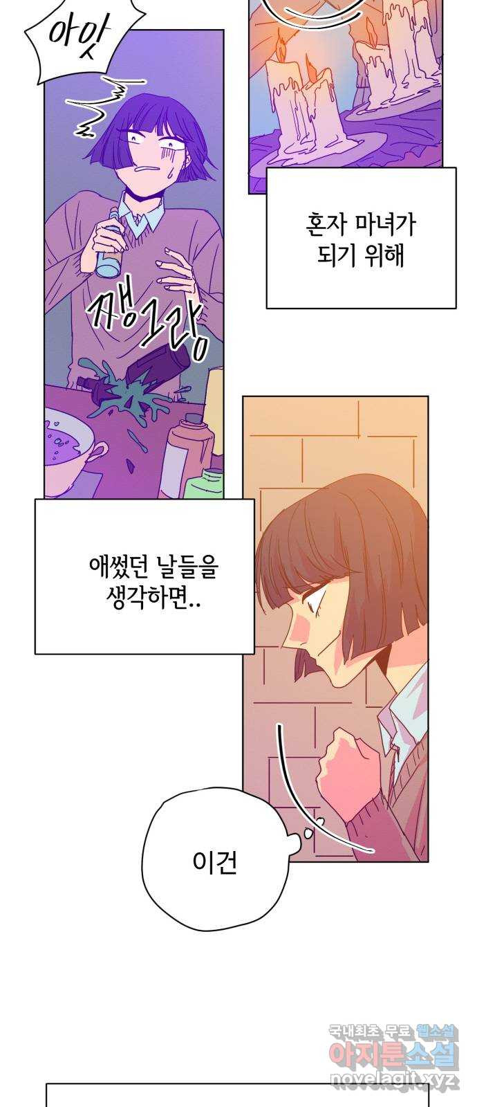 마녀이야기 2화: 마녀 - 웹툰 이미지 37